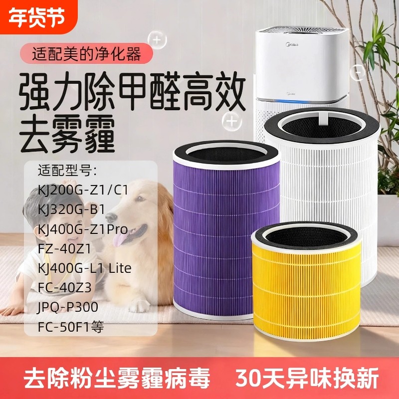 适配美的空气净化器滤芯56/KJ200/400G-Z1Pro/P