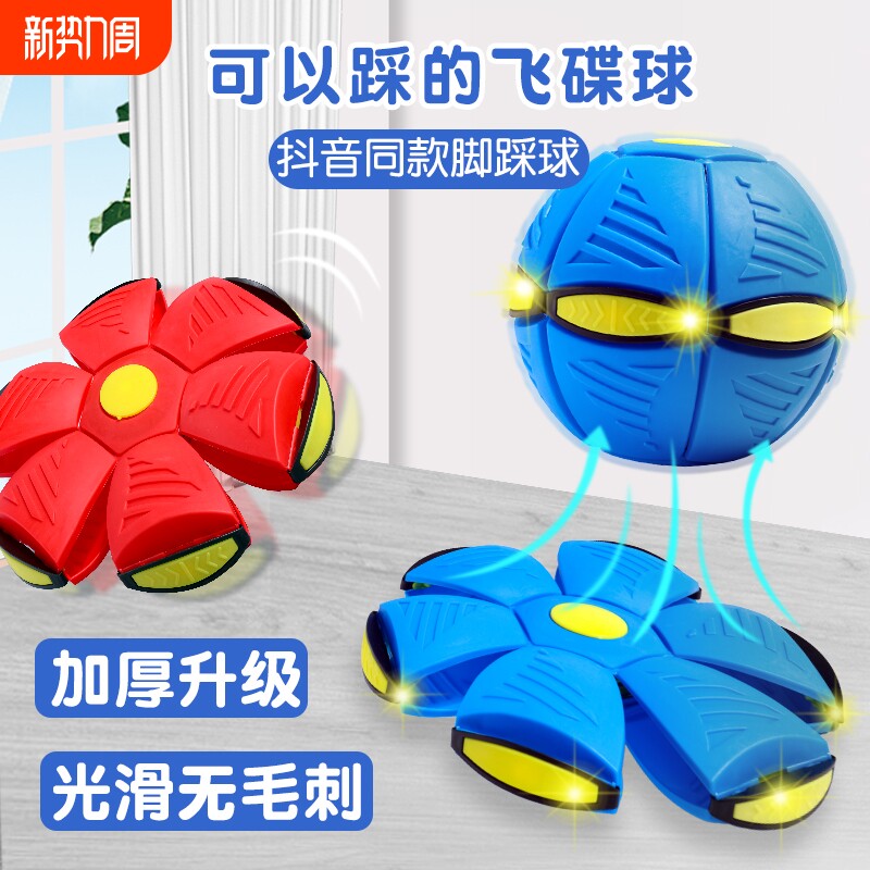 儿童踩踩球球飞碟脚踩变形球弹力弹跳球男孩户外运动球类玩具足球