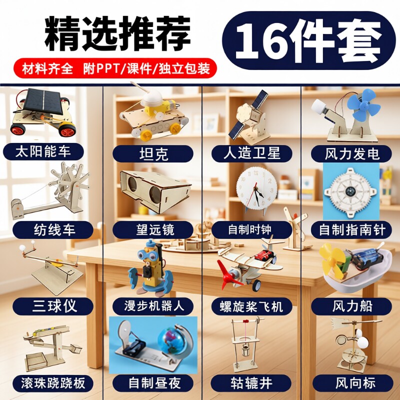 儿童科学实验套装手工制作玩具图片