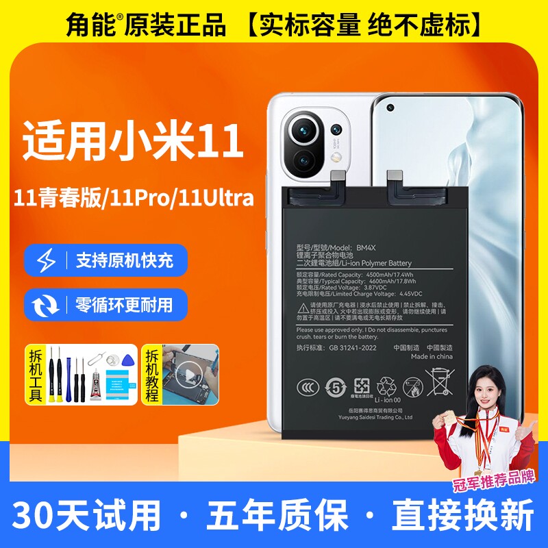 角能适用小米11电池原装11pro大容量mi11手机lite小米
