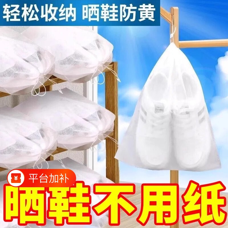 鞋袋鞋子收纳袋晒鞋防尘防黄神器洗鞋套晾鞋收纳袋子白鞋黄袋晾晒