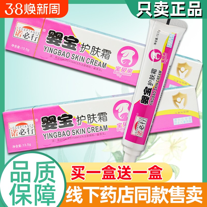 诺必行婴宝湿疹婴儿专用肤乐霜护肤霜宝宝淹脖子舒缓正品婴宝软膏
