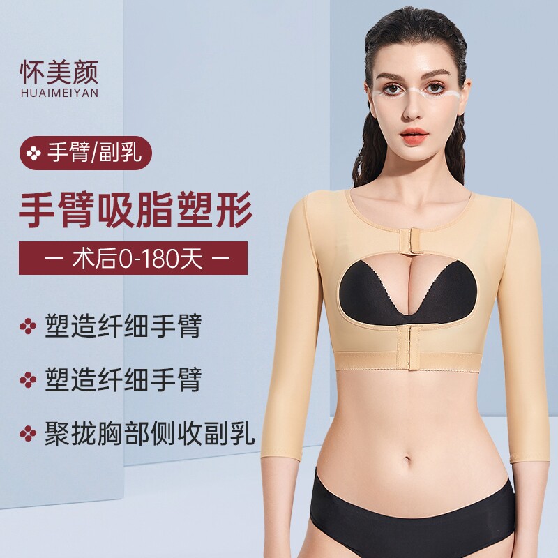 怀美颜手臂吸脂抽脂术后塑身衣胳膊收副乳塑形瘦加压束身衣腋下