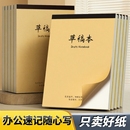A4加厚草稿纸大学生考研用a4草稿本考试文稿纸便签本练习本笔记本演算纸加厚初中生草纸稿纸白纸草稿批发护眼
