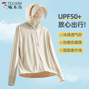 啄木鸟upf50 防紫外线透气轻薄防晒服 冰丝大帽檐皮肤衣女士夏季