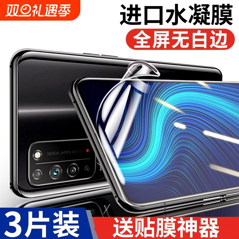 适用荣耀400/300手机膜100pro/90GT/80se/x50/30s陶瓷膜X70i+60/Power/v40/Magic3/4/5/6/7/play10c/9T防摔膜