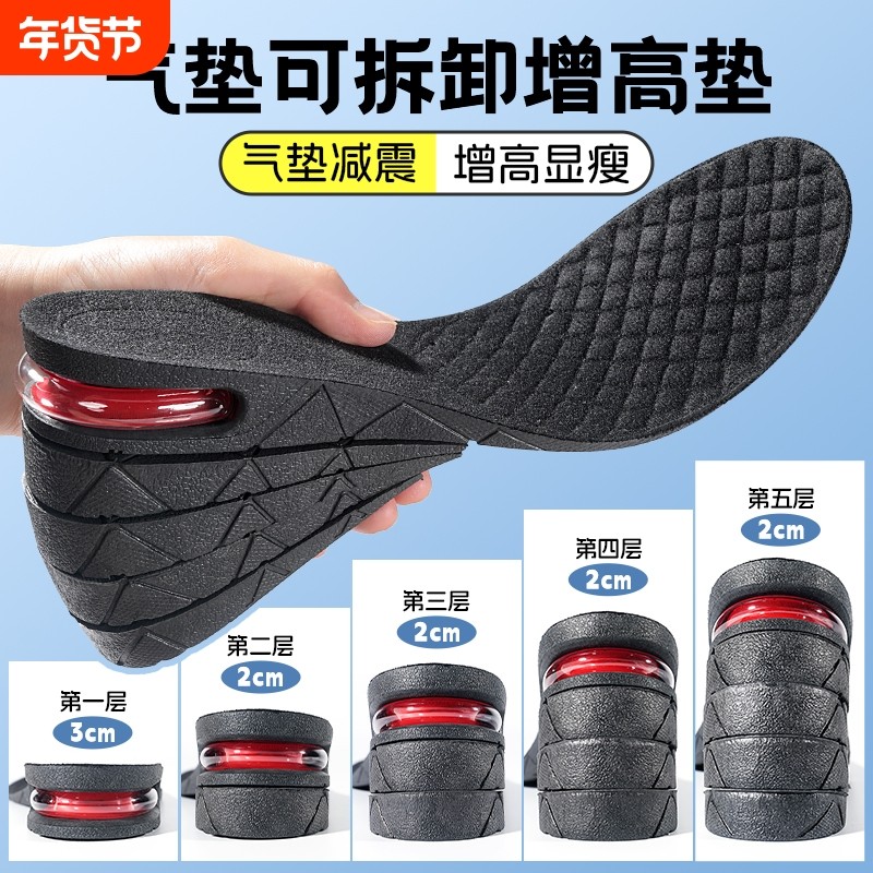 气垫内增高鞋垫男士隐形透气舒适运动减震不累脚女可拆卸增高全垫