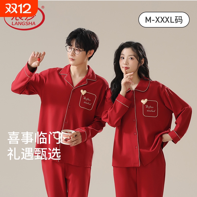 浪莎红色喜庆睡衣纯棉结婚新婚本命年新年情侣长袖长裤家居服套装