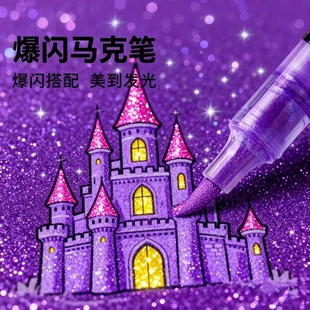 名卓丙烯闪光马克笔48色软头水彩笔小学生美术专用荧光笔儿童无毒带闪粉幼儿园画笔珠光彩色流沙亮晶晶手帐笔