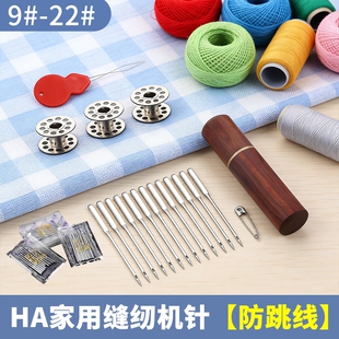 老式缝纫机针家用脚踏缝纫机电动防跳线机针14号16号18号配件锁芯