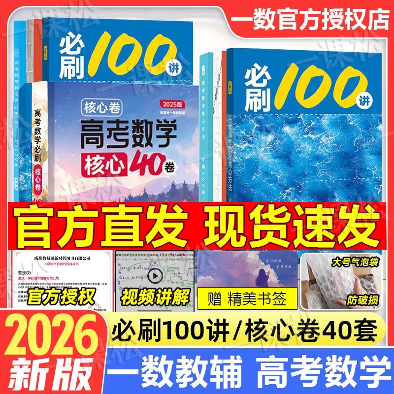 一数必刷100讲高中数学