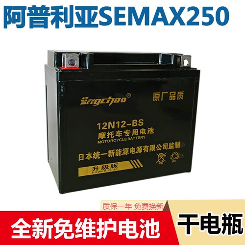 适用阿普利亚srmax250踏板摩托车配套电池12V12A干电瓶