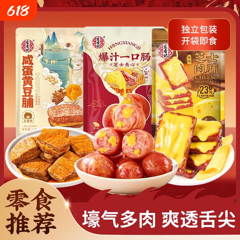 宏香记咸蛋黄豆脯爆汁一口肠芝士肉脯解馋零食小吃办公室辣味香辣