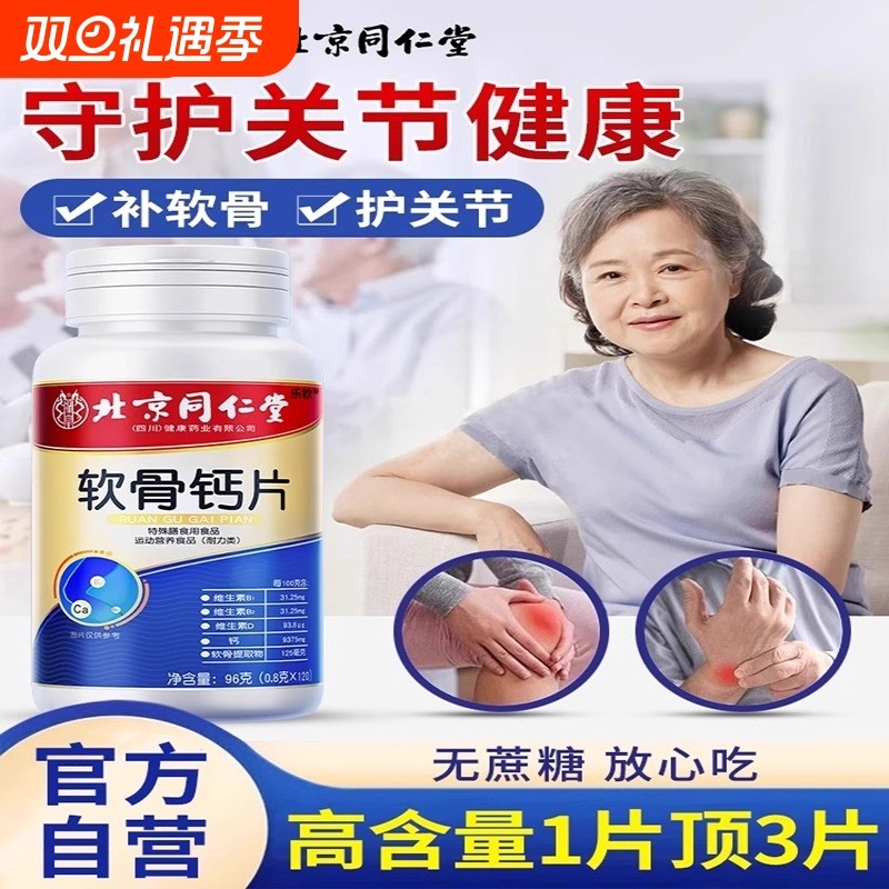 软骨钙片中老年人腿抽筋腰腿疼骨质疏松维生素d正品官方旗舰店yy