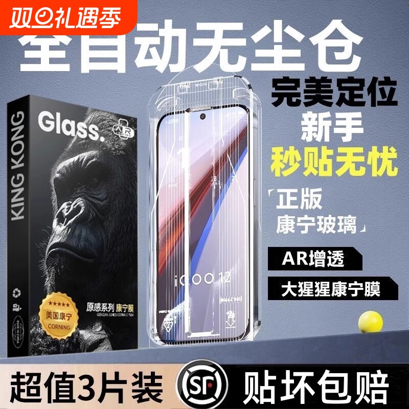 iQOO钢化膜全屏防窥适用