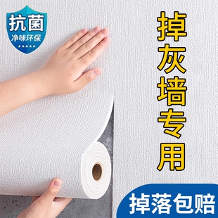 掉灰墙专用墙纸自粘防水防潮保温墙贴纸墙面壁纸遮丑翻新墙壁贴纸