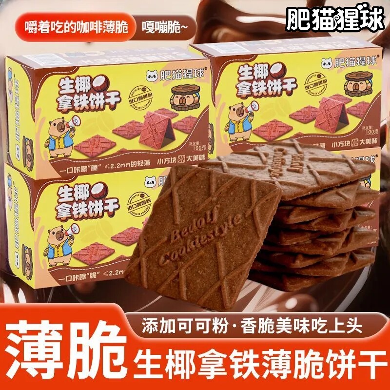 生椰拿铁饼干薄脆饼干礼盒装宿舍办公室休闲解馋小零食整箱批发