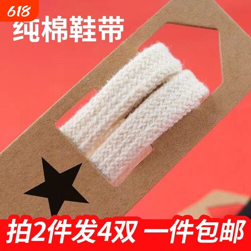 吉栗喵纯棉双层鞋带拍2件发4双