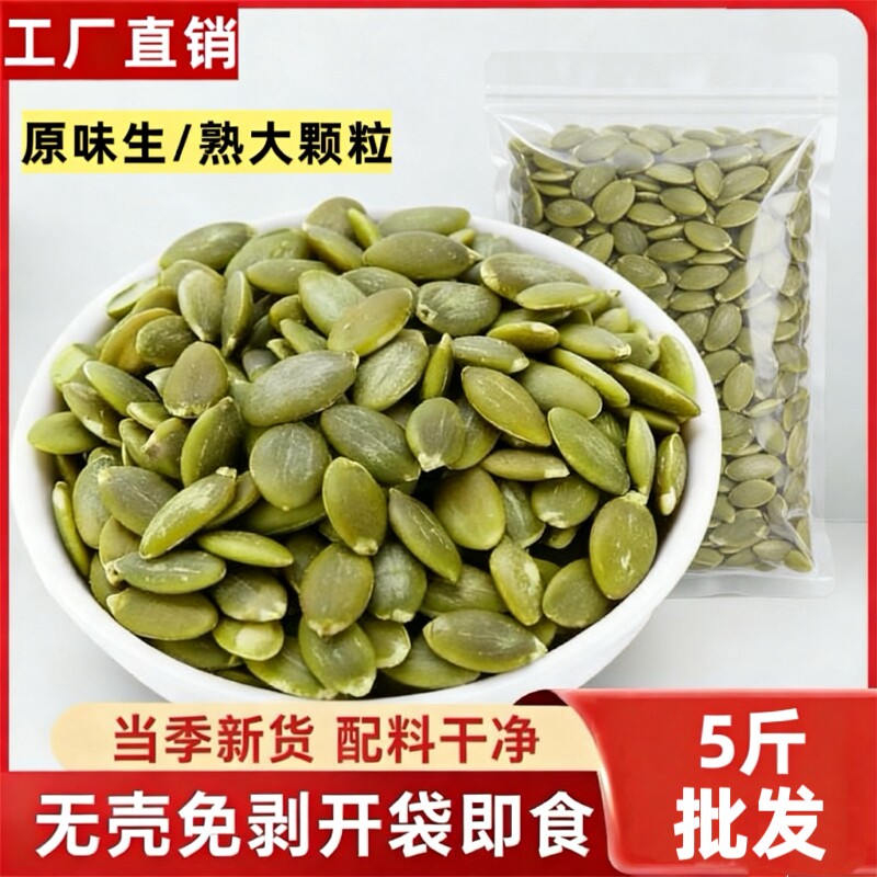新鲜的生熟南瓜子仁新货500g袋装大颗粒原味炒货南瓜籽烘焙零食