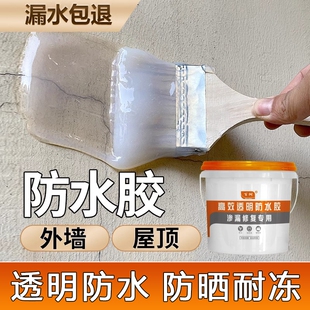 透明防水胶内外墙瓷砖裂缝专用防水材涂料厨卫生间免砸砖补堵漏王
