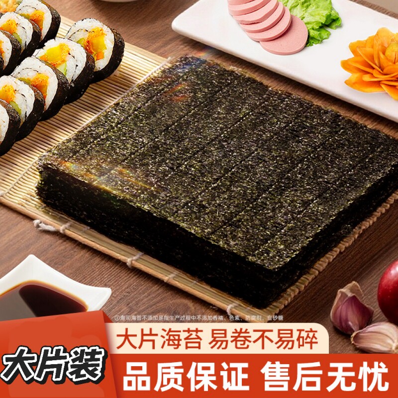 寿司海苔套装工具全套家用大张海苔做儿童紫菜包饭专用材料食材