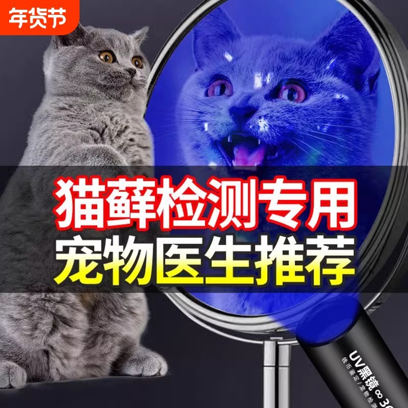 伍德氏猫藓灯检测猫尿真菌检测笔手电筒专业专用紫光灯验钞