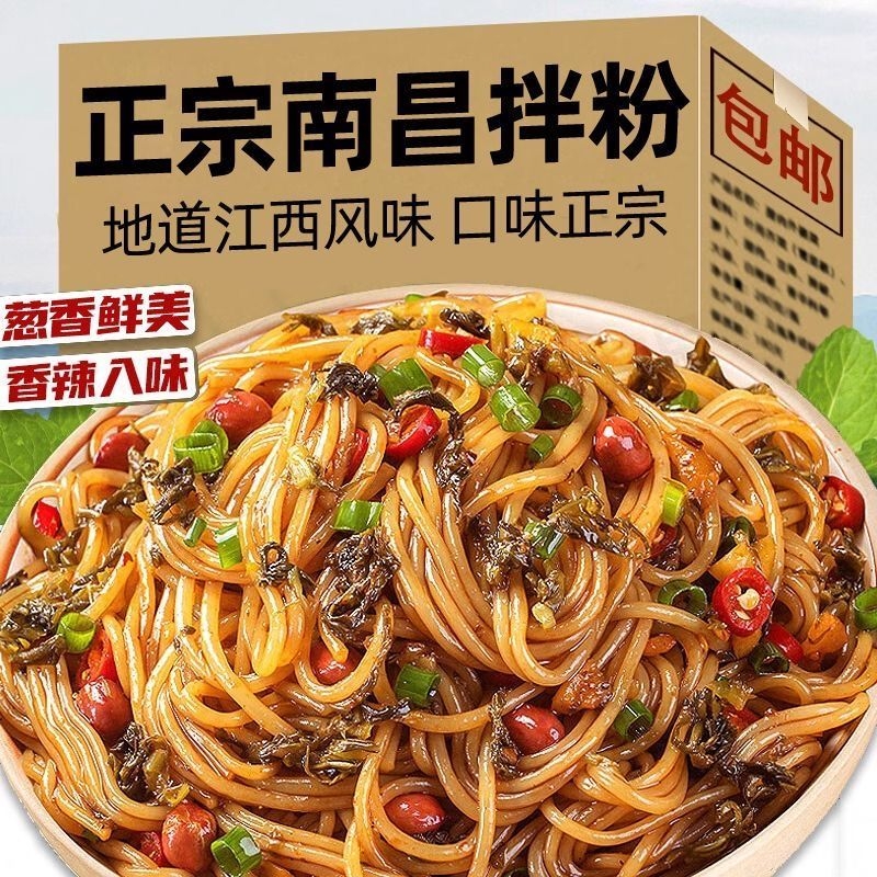 南昌拌粉江西正宗米粉速食早餐夜宵米线粉丝方便江西米粉批发袋装
