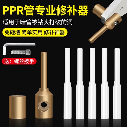 PPR水管道修补工具热熔器补孔模头维修神器胶棒修补器墙热熔机