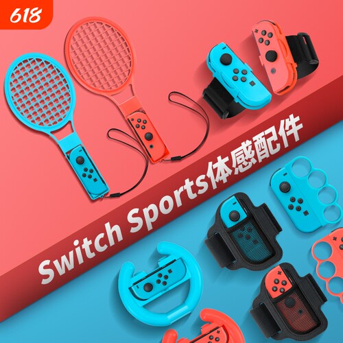 【沉浸体验】switch配件体感游戏运动套装sportsns舞力全开腕带马里奥网球拍有氧拳击射击枪方向盘绑带组合装
