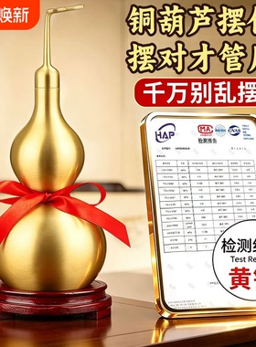 铜葫芦摆件纯黄铜全铜