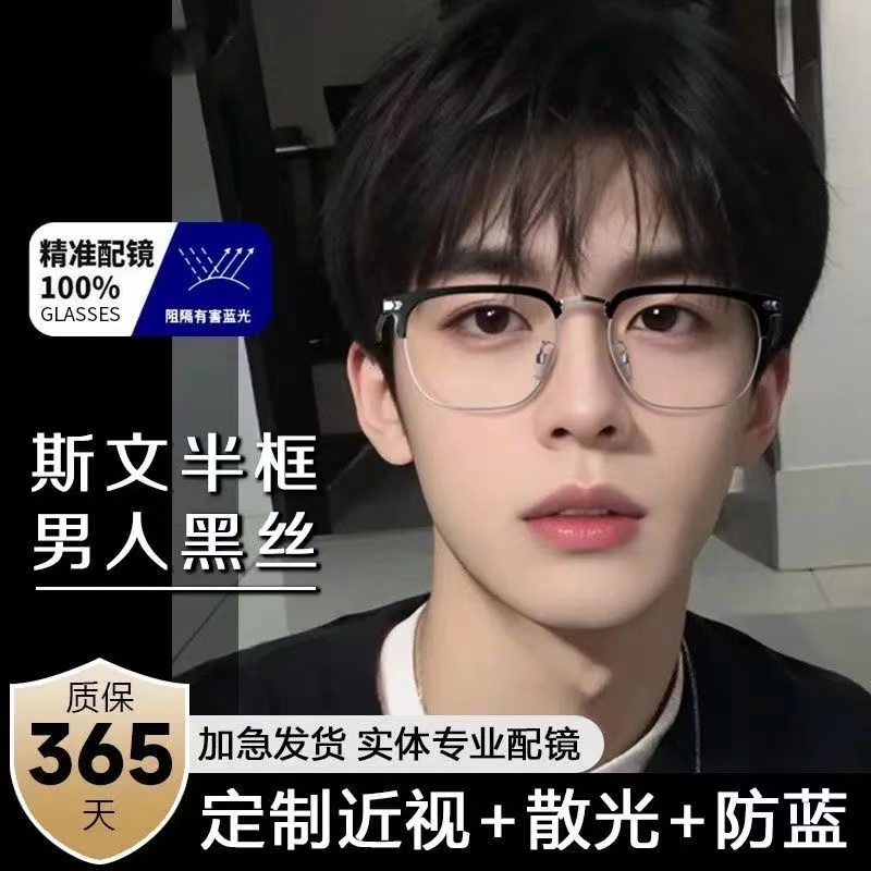 超轻眉线半框近视眼镜男款可配度数防蓝光斯文男平光眼镜显瘦镜框