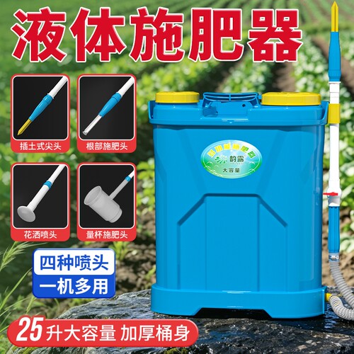 背负式多功能液体施肥神器