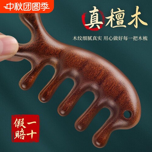 天然檀木按摩梳经络穴位头部按摩防脱发通用五指按摩梳子刮痧神器