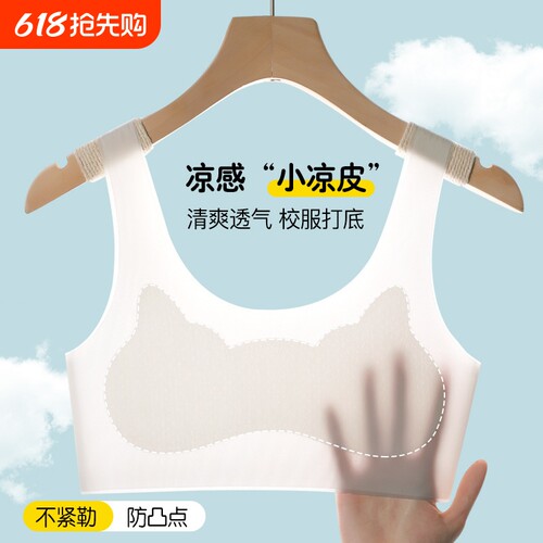 儿童内衣发育期无痕防凸点小学生初中少女文胸一阶段冰丝薄款背心