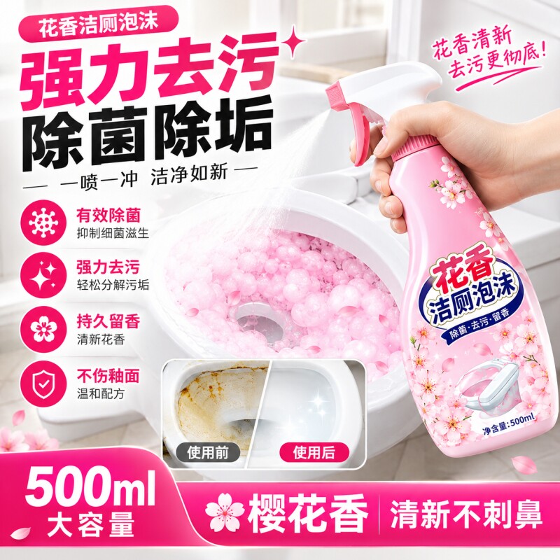 洁厕灵液马桶清洁剂强力除垢去污去黄除臭清香型洗厕所尿碱溶解剂