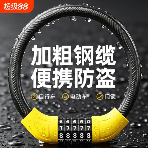 特粗款密码防盗锁|超2000次加购