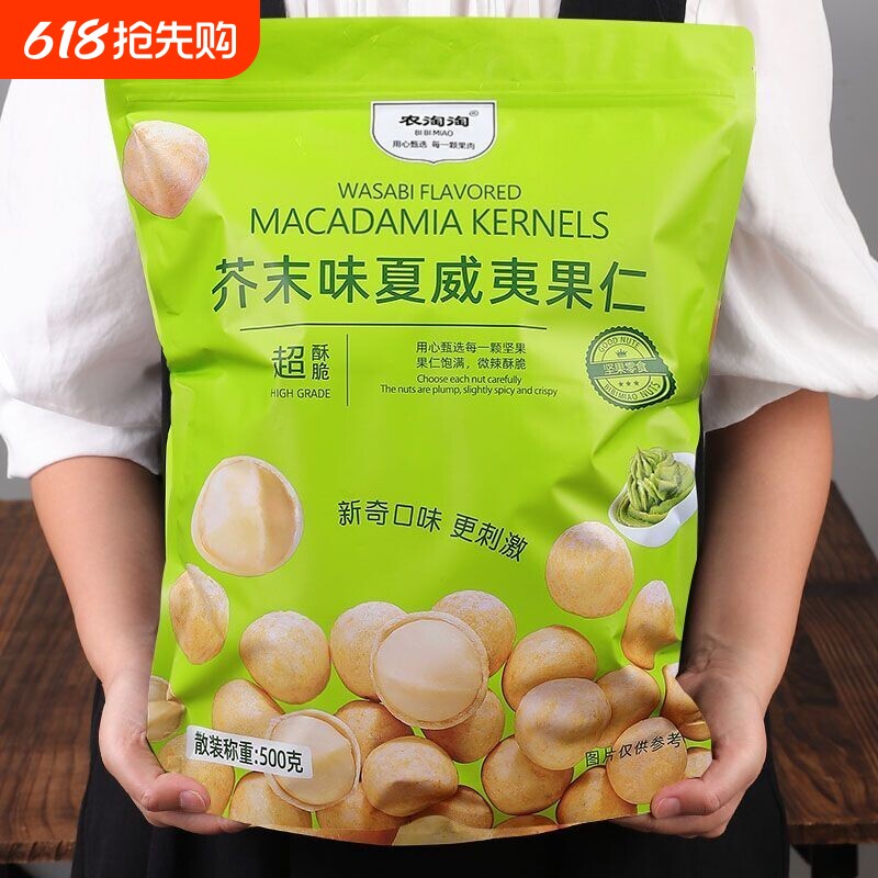 芥末味夏威夷果仁500g独立小包装干果坚果仁网红零食爆款解馋脆皮