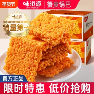 蟹黄锅巴糯米蟹香咸蛋黄500g网红爆款蟹黄味零食小吃休闲食品好吃