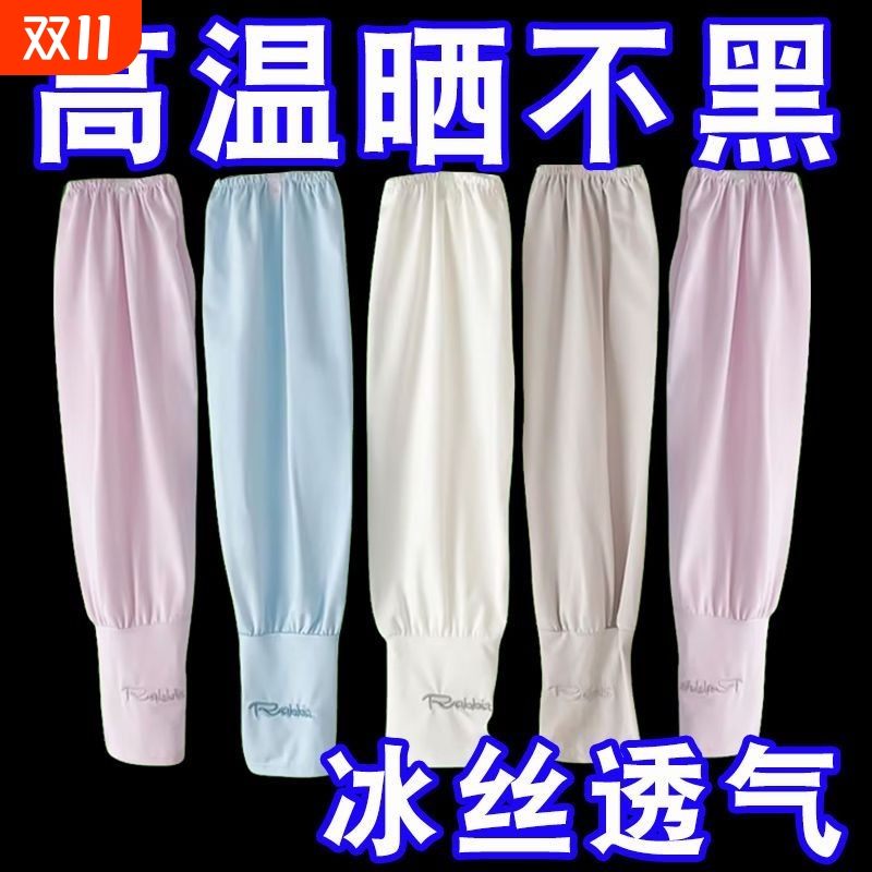 冰袖套袖防晒冰丝手袖夏季女防紫外线宽松冰爽薄款开车护臂手臂套