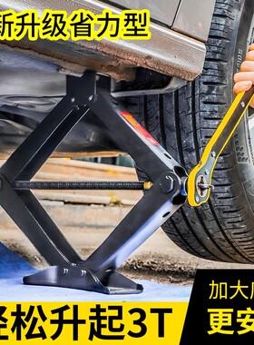 汽修工具剪式千斤顶 省力型SUV小汽车用车载3吨手摇杆剪式千斤顶