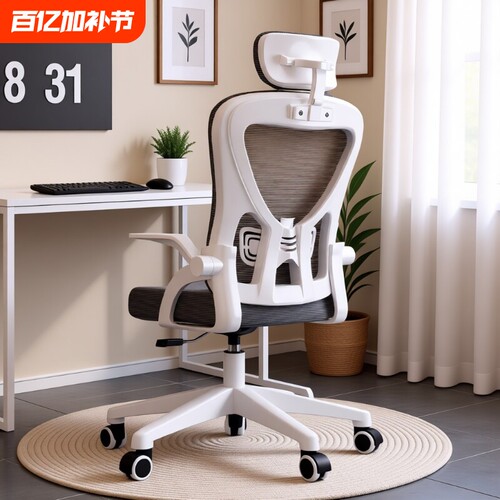 人体工学电竞办公椅|千人加购