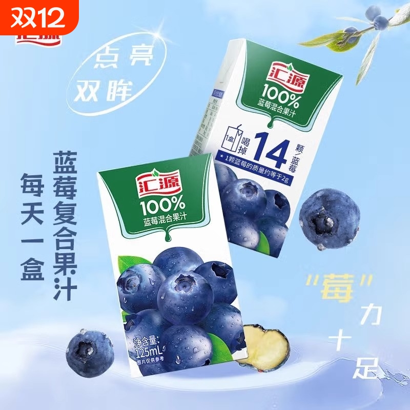 汇源100%浓缩果汁蓝莓汁125ml口袋便携鲜果压榨清爽20盒/6盒/3盒