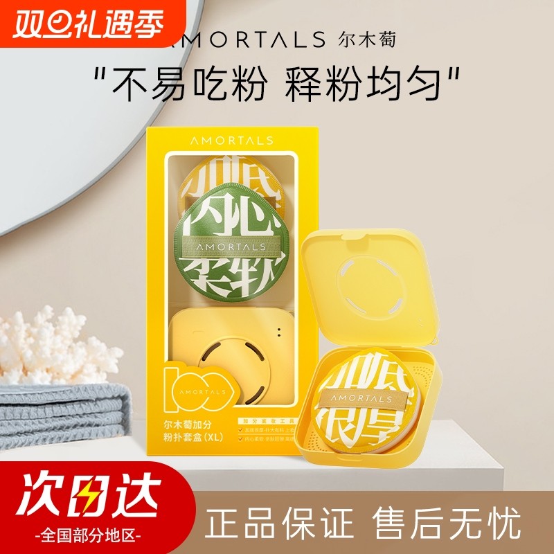 尔木萄粉扑官方旗舰100分气垫棉花糖超软不易吃粉底液化妆美妆蛋