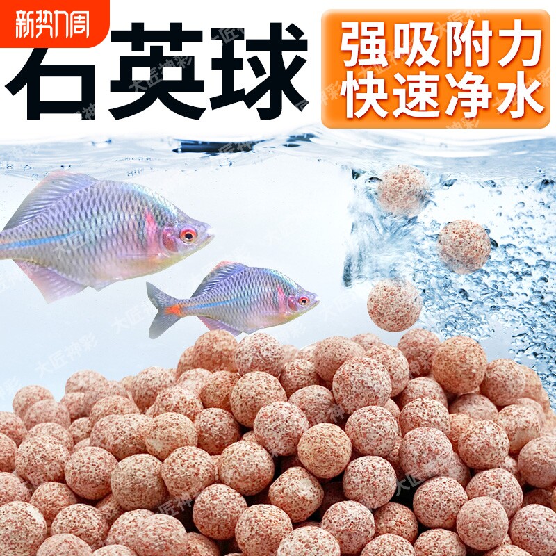 批发鱼缸滤材石英球周转箱过滤材料水族细菌屋过滤石中空水质净水