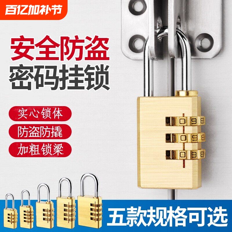 黄铜密码锁挂锁学生宿舍柜子抽屉锁行李箱锁防水防撬小锁头铜锁