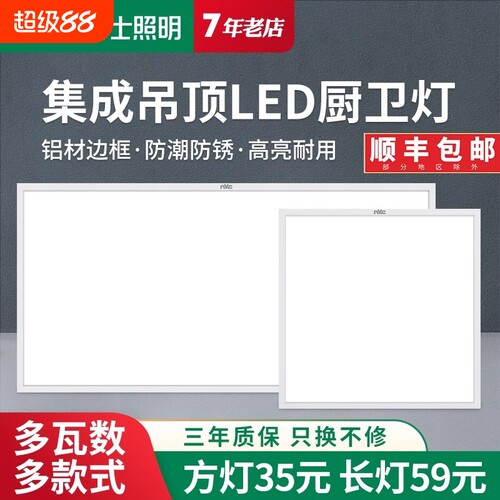 雷士照明厨卫集吊平板灯面板灯