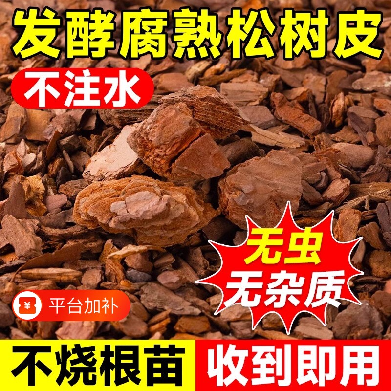松树皮发酵腐熟兰花专用土天然植料君子石斛蝴蝶兰种花营养土