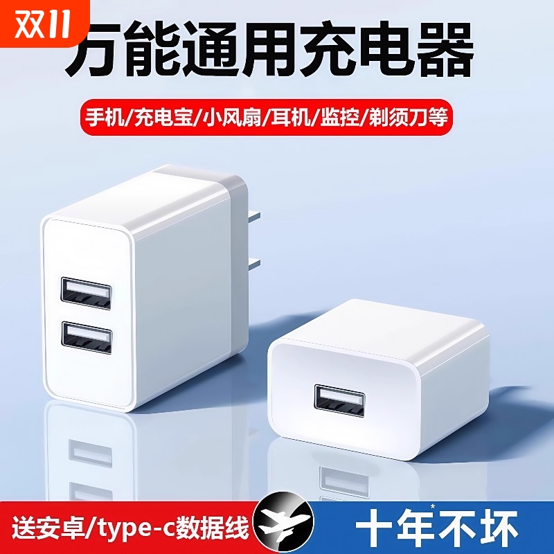 5V2A充电头手机充电器头通用USB插头2A双口耳机插头适用华为荣耀苹果安卓OPPO充电宝剃须刀监小风扇摄像头