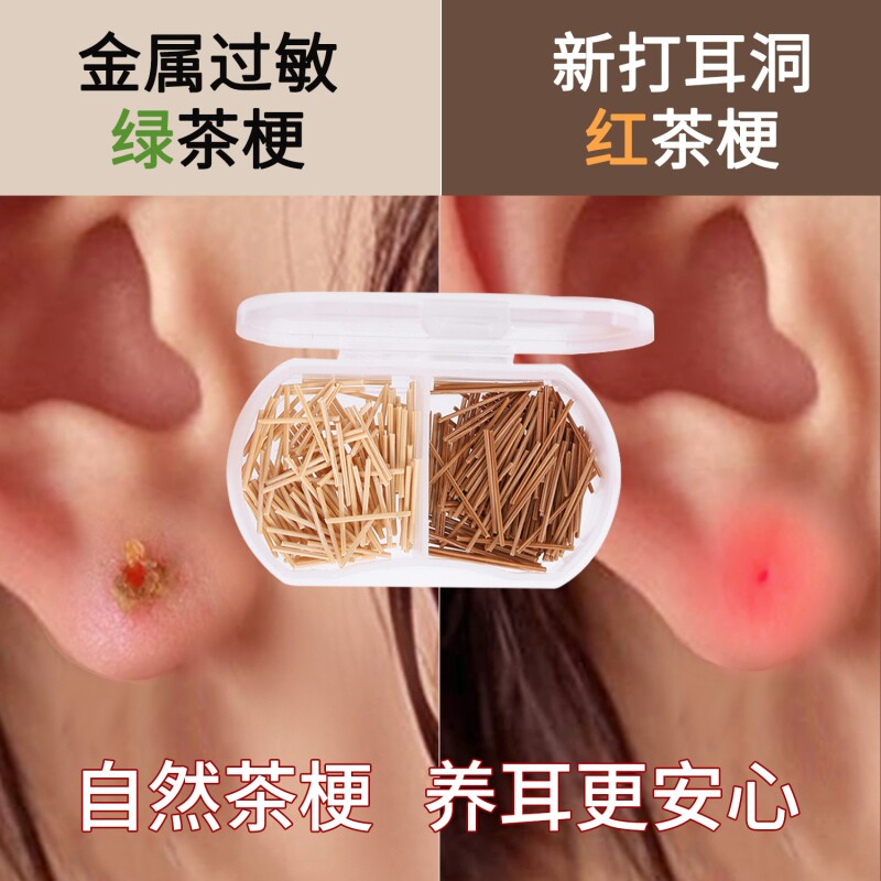 茶叶梗养耳洞耳棒耳钉女防发炎耳棍男防堵针茶叶棍学生隐形耳饰品