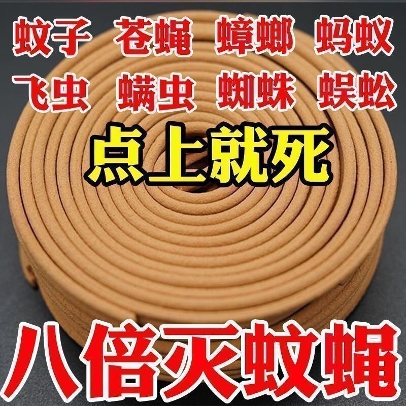 灭蚊檀香蚊香家用盘香驱蚊蚊蝇香户外持久檀香型强效强力蟑螂蚊子图片